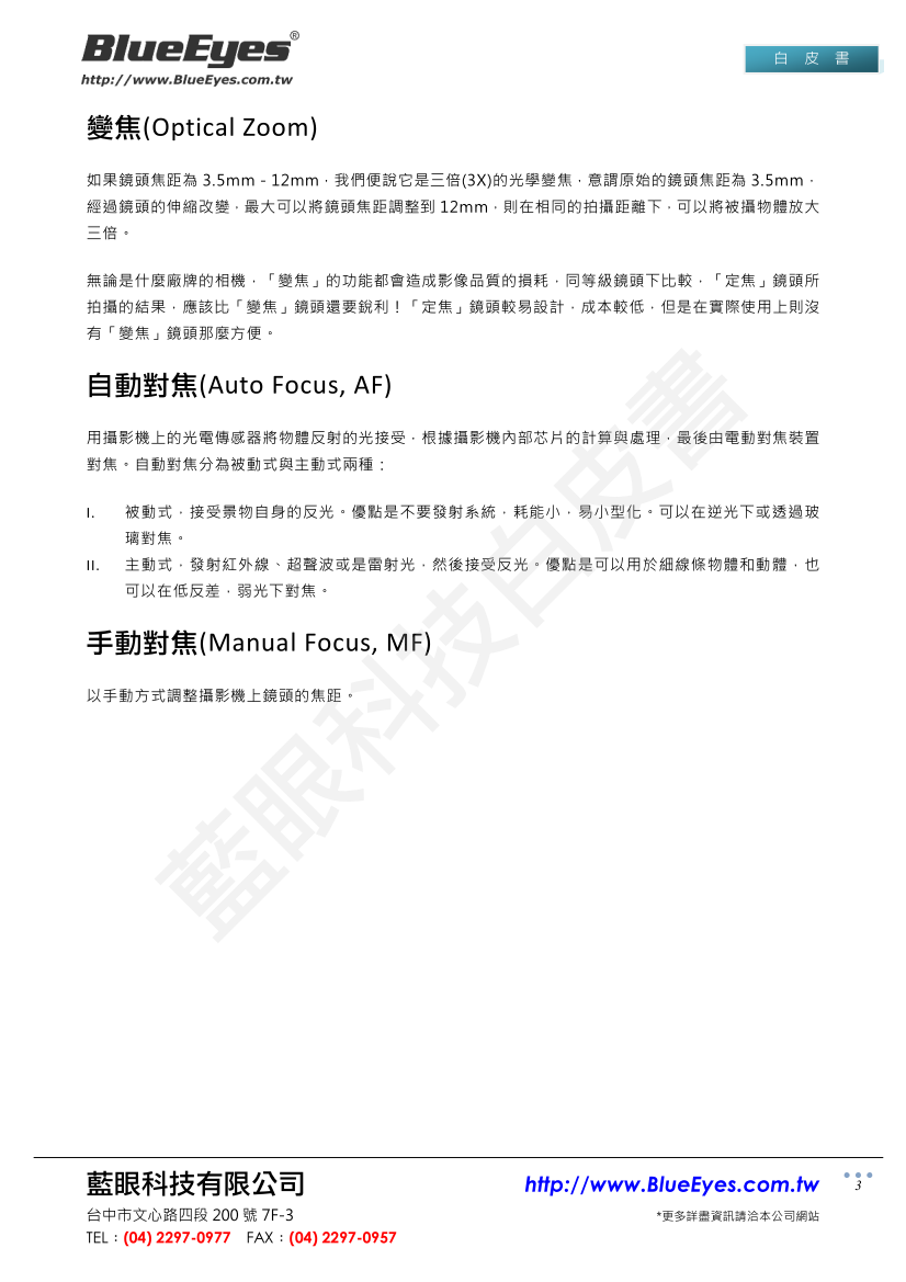 攝影機常用參數說明與實際用途